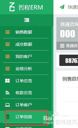 電話銷售行業erp管理系統哪家好